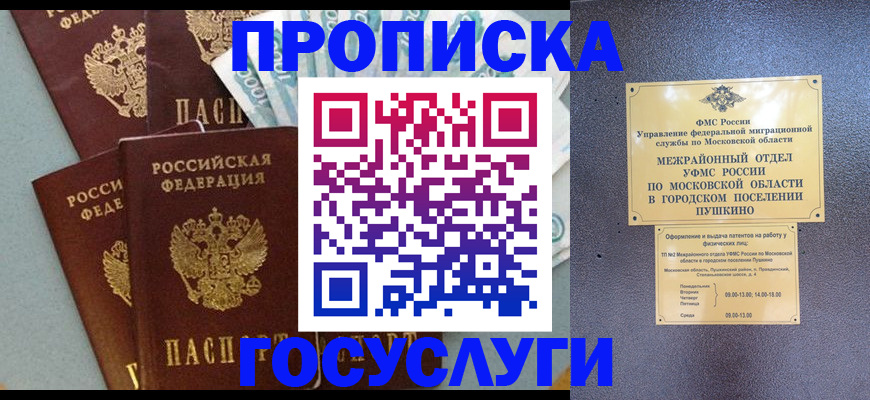 прописка гарантия в Вилючинске