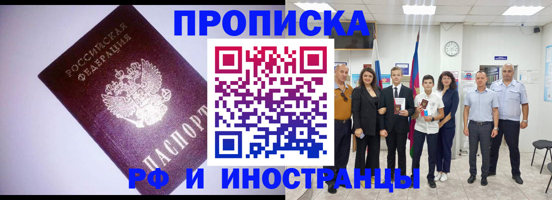 прописка законно в Вилючинске